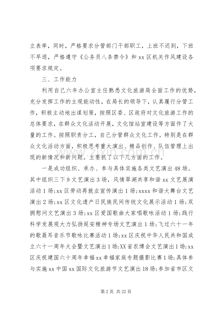 办公室主任述职述廉报告.docx_第2页