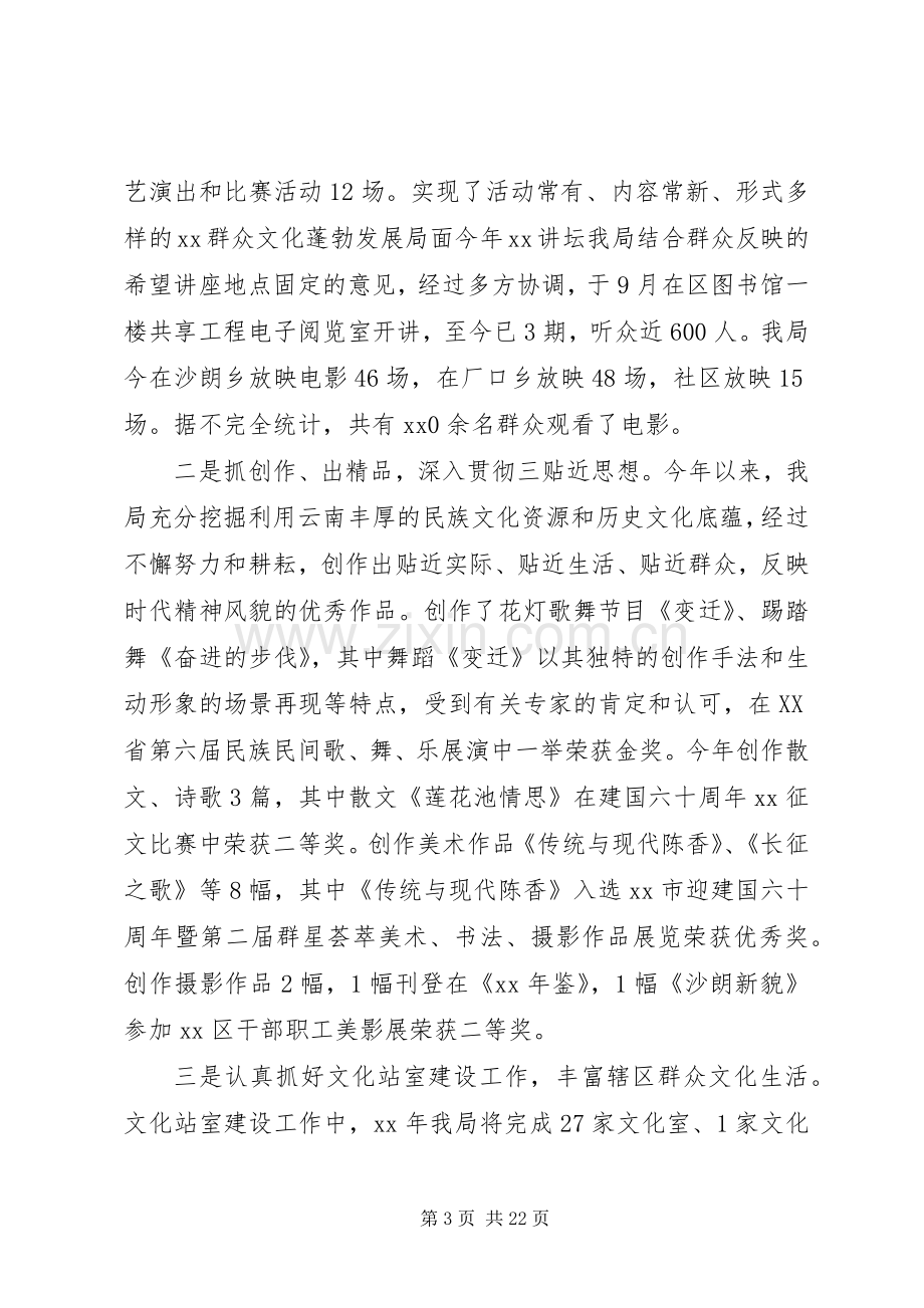 办公室主任述职述廉报告.docx_第3页