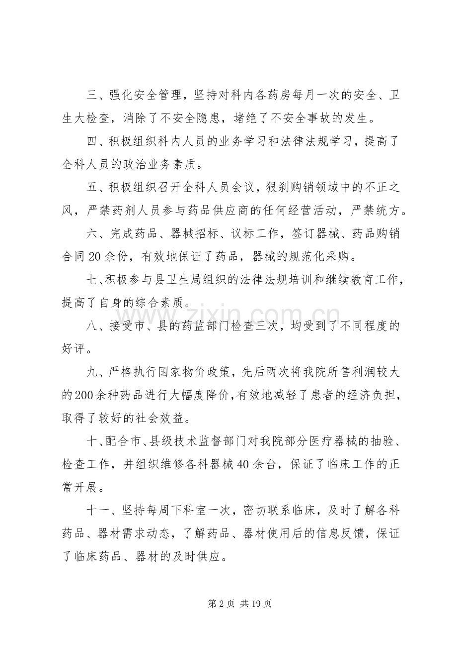 医院外科医生述职报告范文5篇.docx_第2页