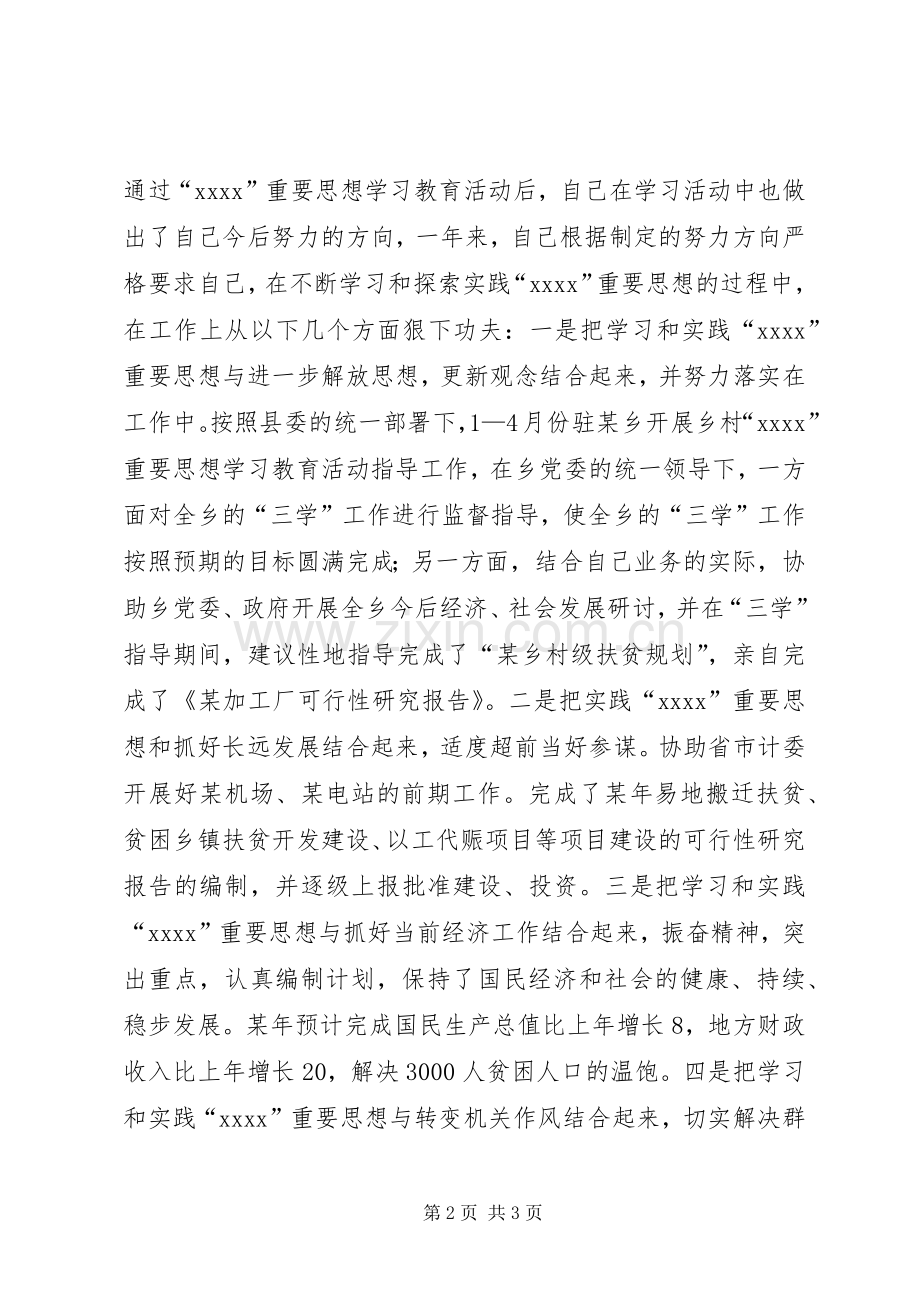 机关副科级公务员述职报告.docx_第2页