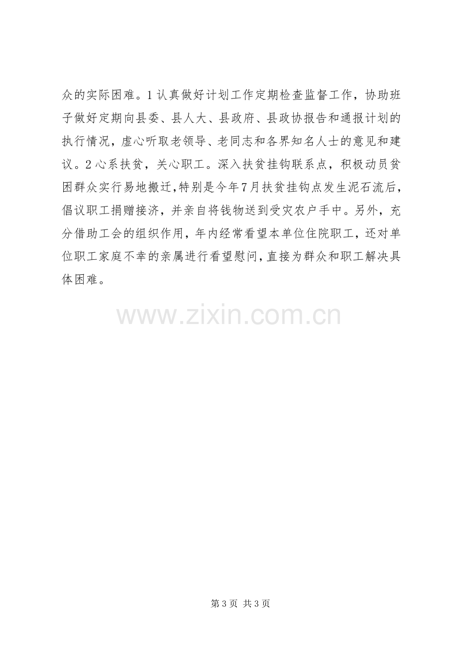 机关副科级公务员述职报告.docx_第3页