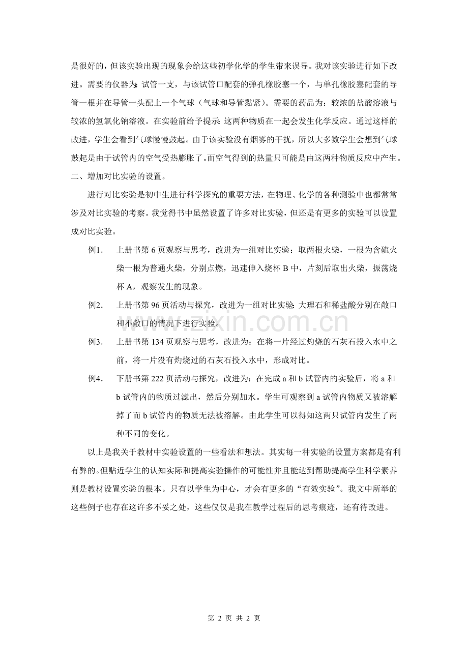 九年级化学实验改进方案.doc_第2页