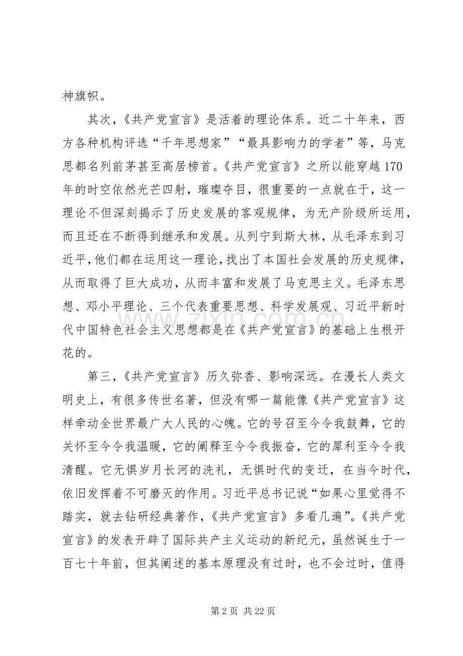 读《共产党宣言》心得体会5篇.docx_第2页