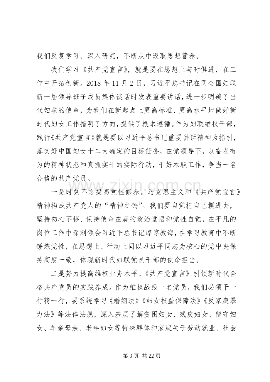 读《共产党宣言》心得体会5篇.docx_第3页