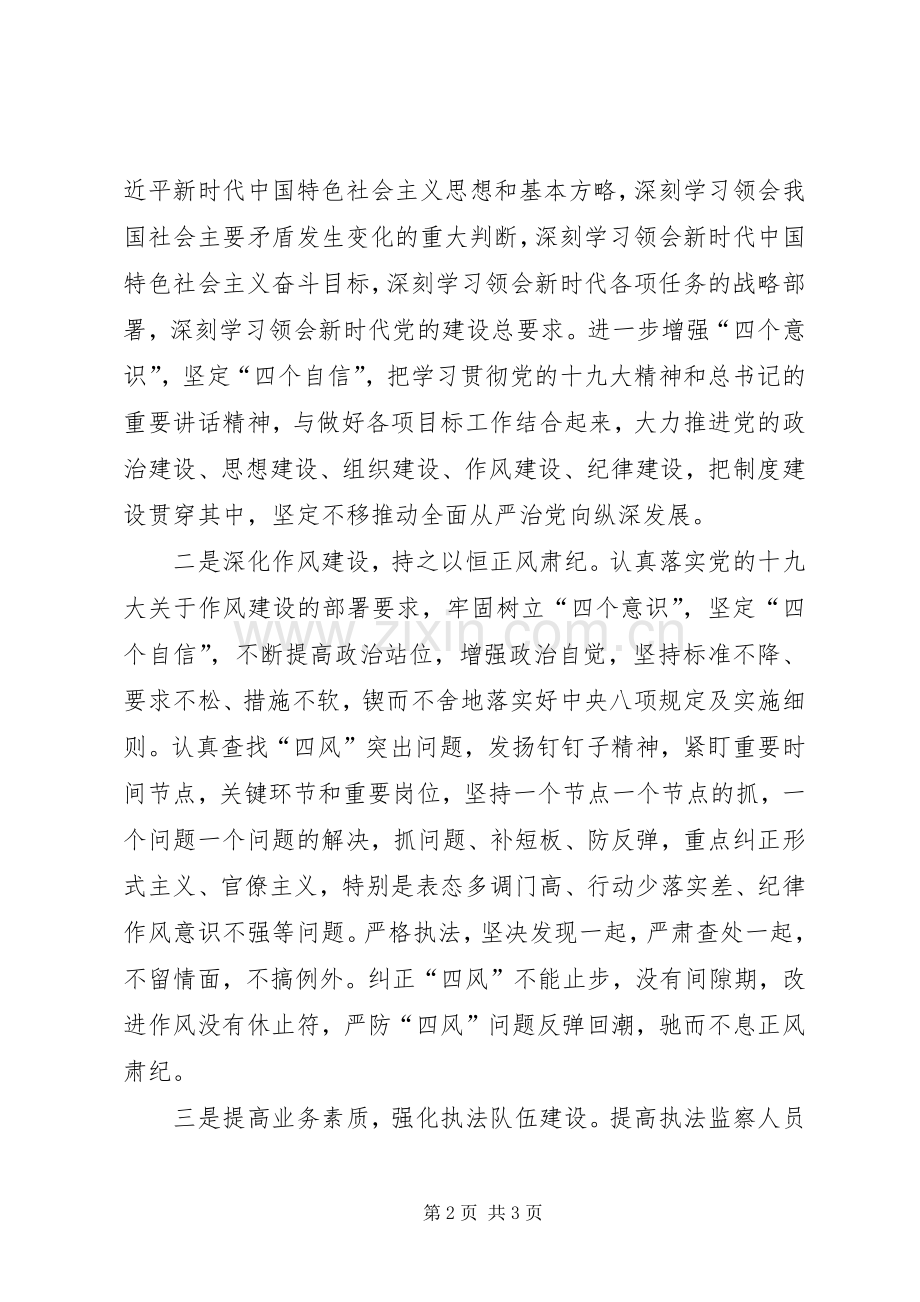 矿产资源执法监察局党组理论学习心得.docx_第2页