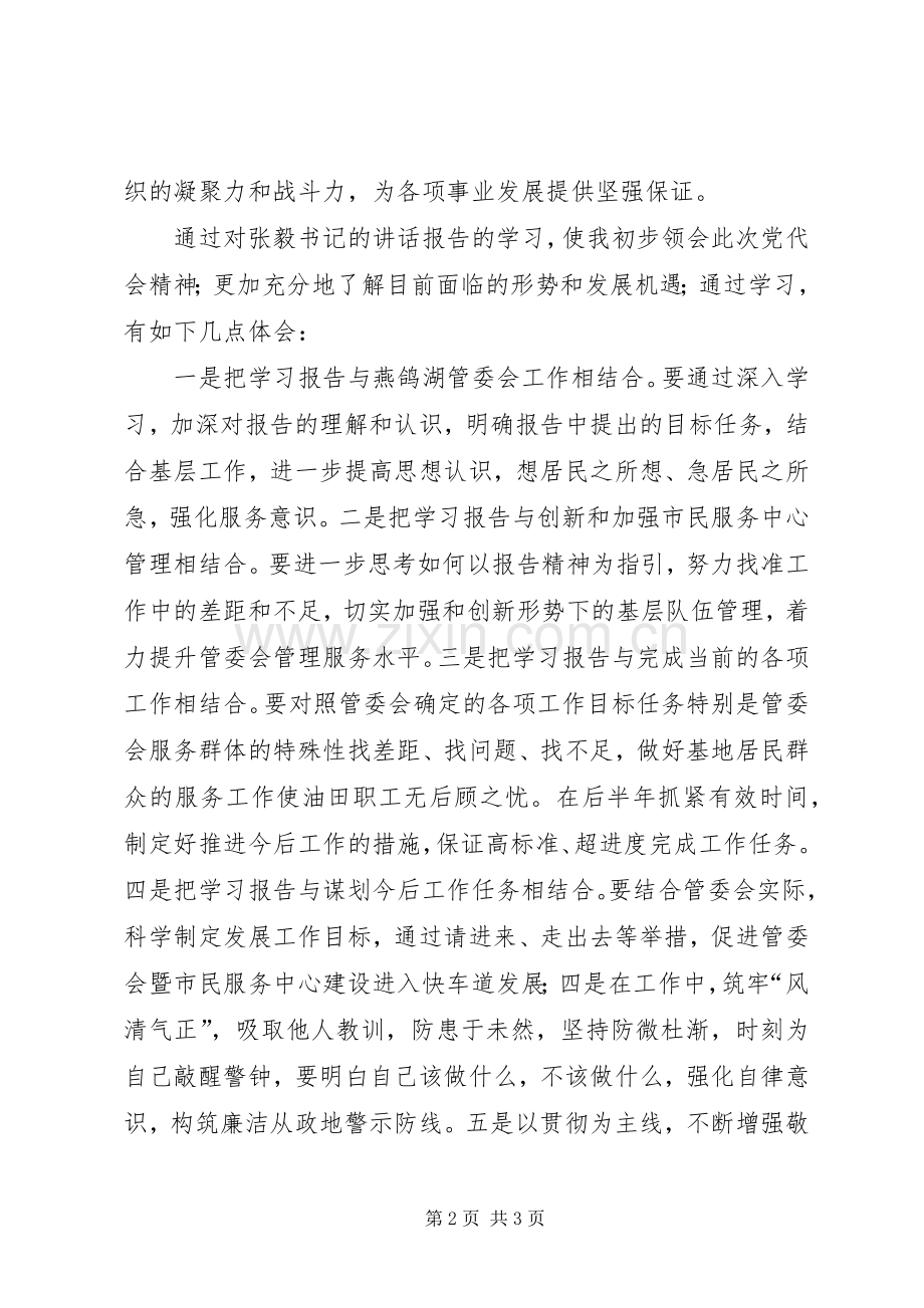 第十一届向阳之春(心得体会).docx_第2页