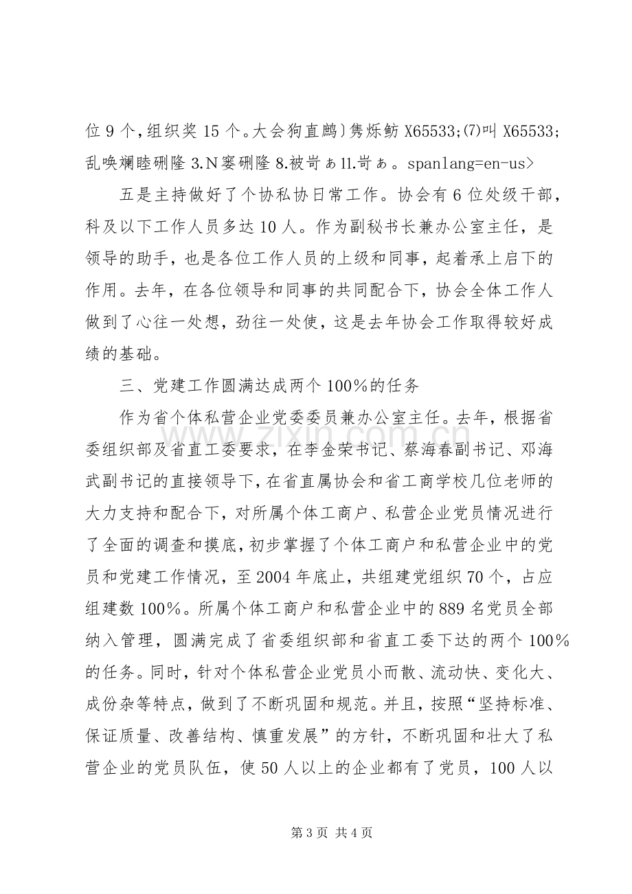 个私协会办公室主任述职报告.docx_第3页