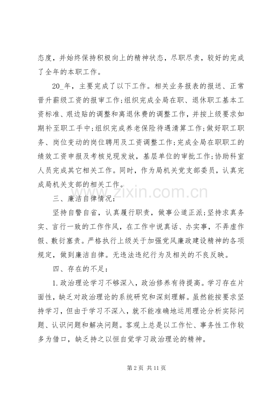 党员个人年终述职报告材料.docx_第2页