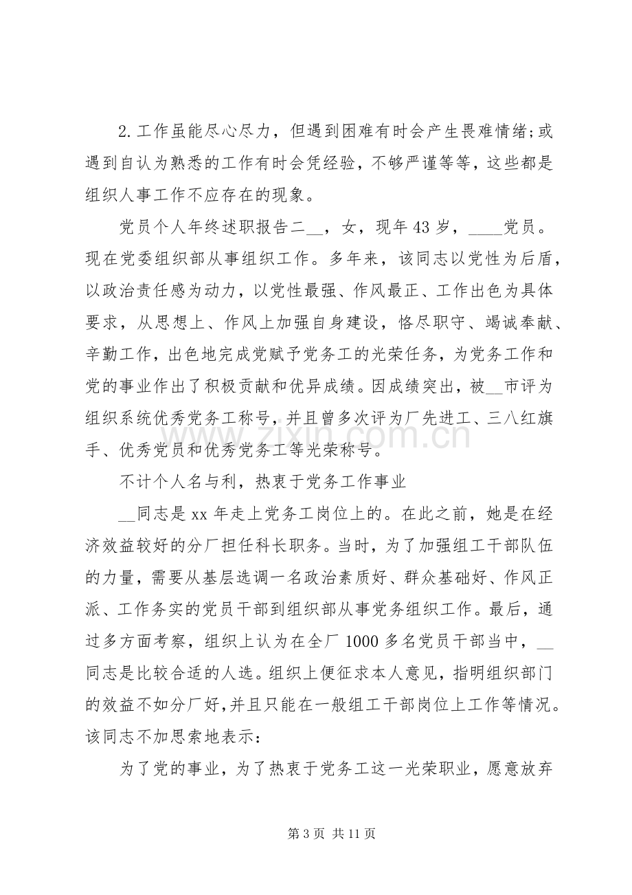 党员个人年终述职报告材料.docx_第3页