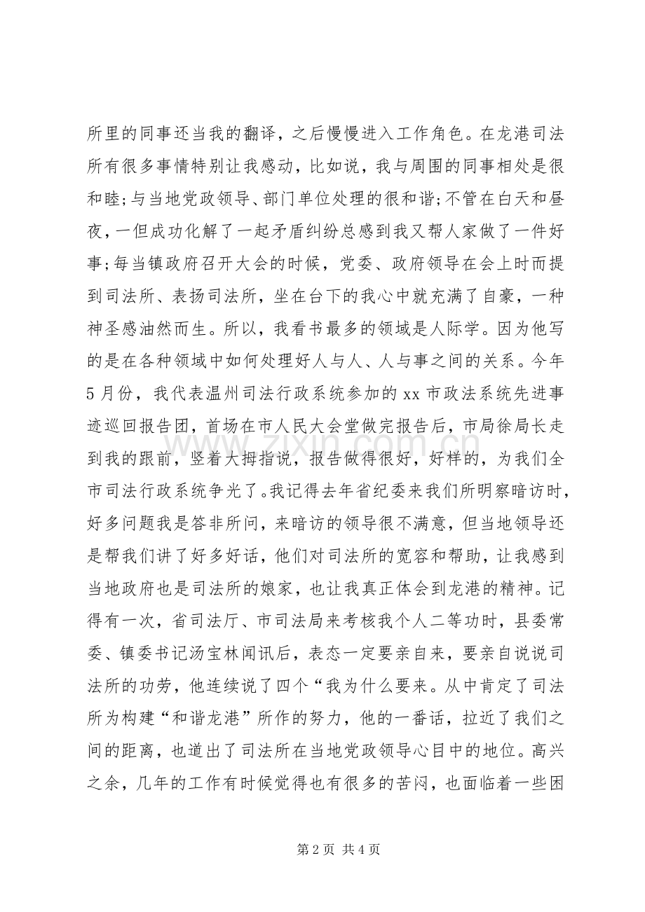 县司法局干部述职报告.docx_第2页