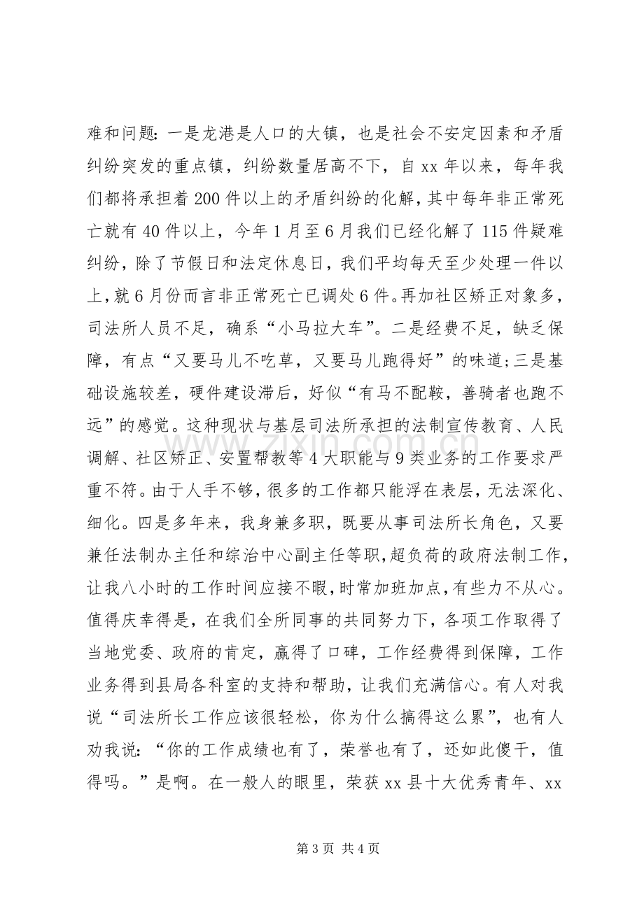 县司法局干部述职报告.docx_第3页