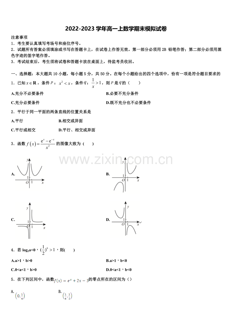 2022-2023学年山东省临沂市临沭第一中学高一数学第一学期期末经典模拟试题含解析.doc_第1页