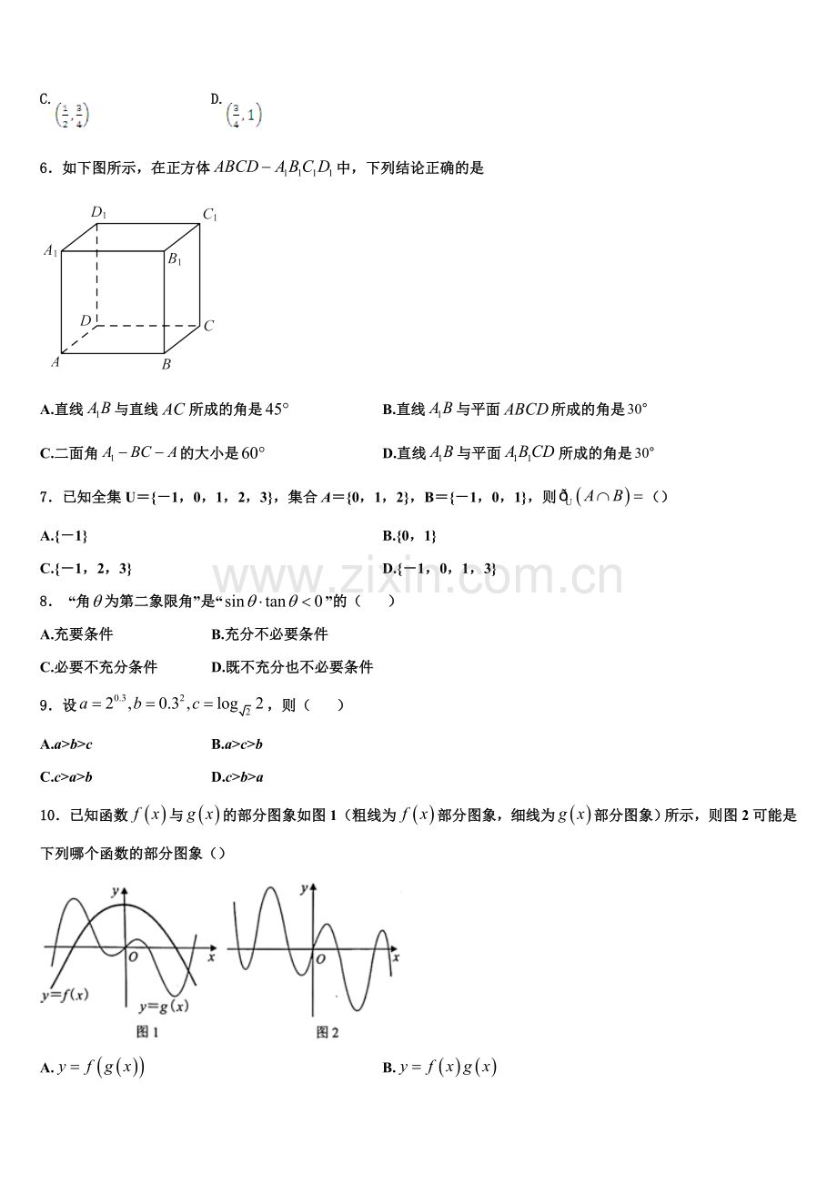 2022-2023学年山东省临沂市临沭第一中学高一数学第一学期期末经典模拟试题含解析.doc_第2页