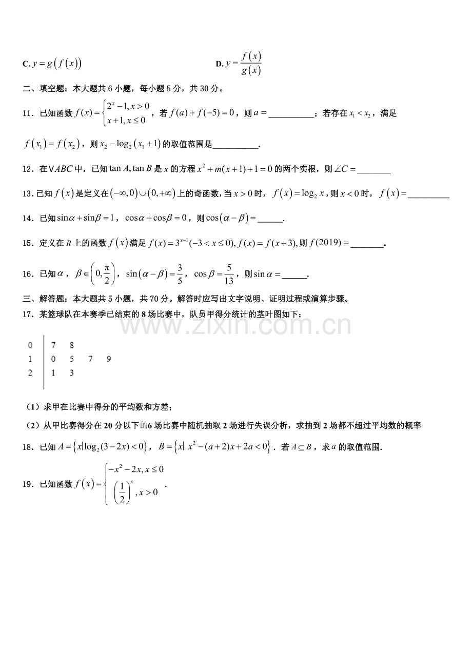 2022-2023学年山东省临沂市临沭第一中学高一数学第一学期期末经典模拟试题含解析.doc_第3页