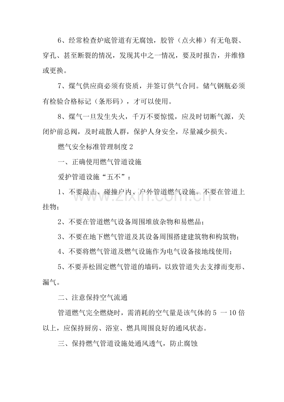 燃气安全标准管理制度.docx_第2页