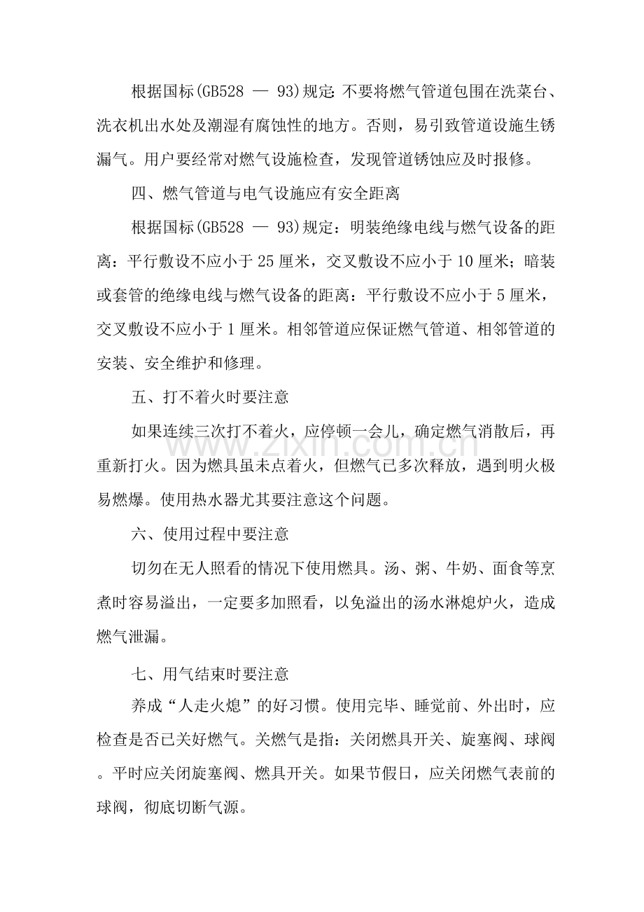 燃气安全标准管理制度.docx_第3页