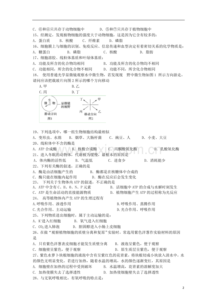 浙江省桐乡市2012-2013学年高二生物上学期期中试题-理-浙科版.doc_第2页