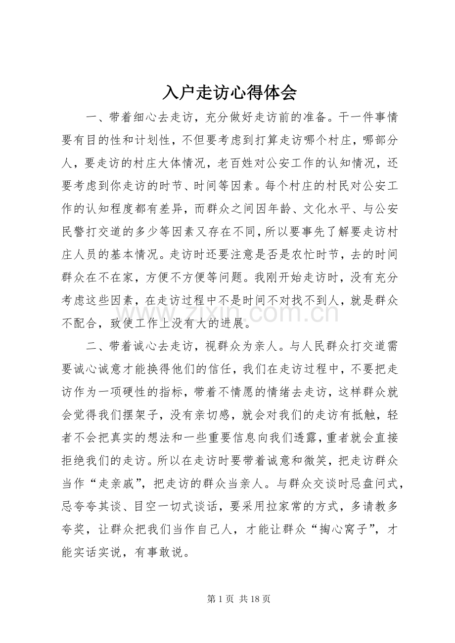 入户走访心得体会.docx_第1页