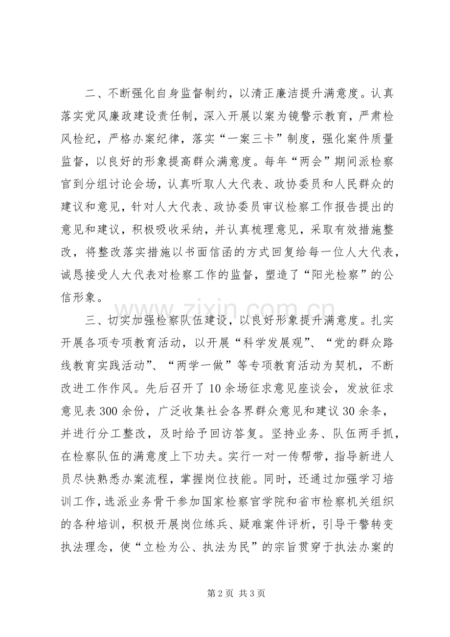 检察院提高社会公众安全感和群众满意度工作整改情况.docx_第2页