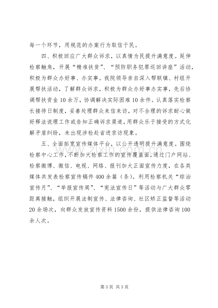 检察院提高社会公众安全感和群众满意度工作整改情况.docx_第3页