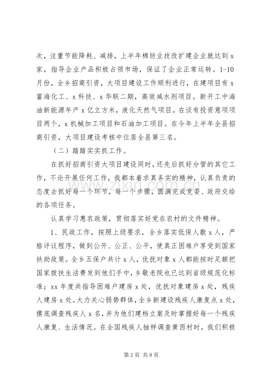 分管企业副乡长的述职述德述廉报告.docx_第2页