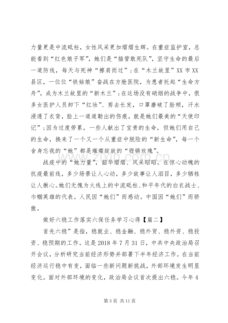 做好“六稳”工作落实“六保”任务学习心得体会【多篇】.docx_第3页