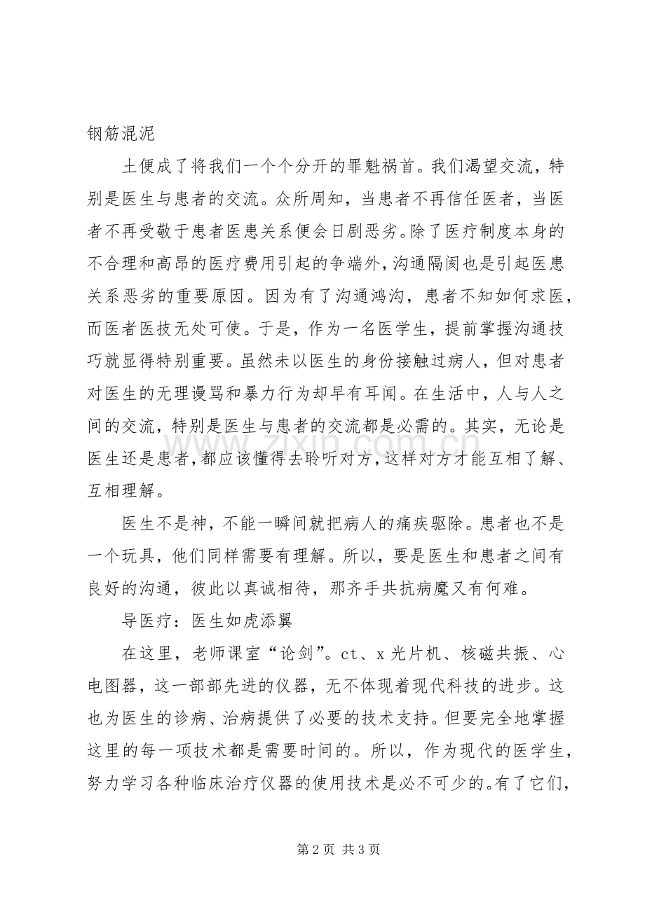 临床医学导论学习心得.docx_第2页