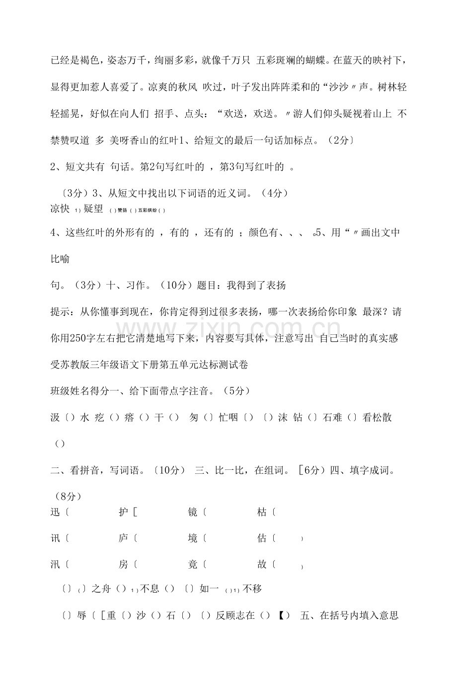 苏教版三年级下册语文全套复习资料.docx_第3页