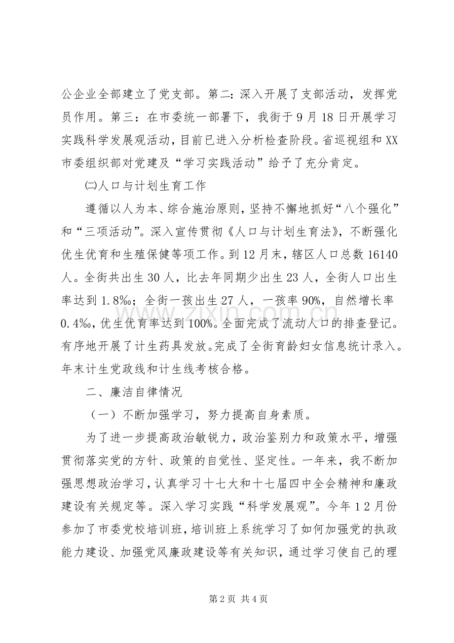 街道办副主任述职述廉报告.docx_第2页