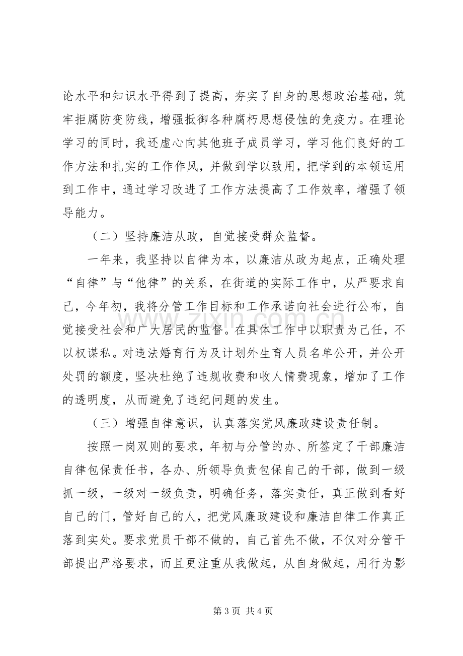 街道办副主任述职述廉报告.docx_第3页