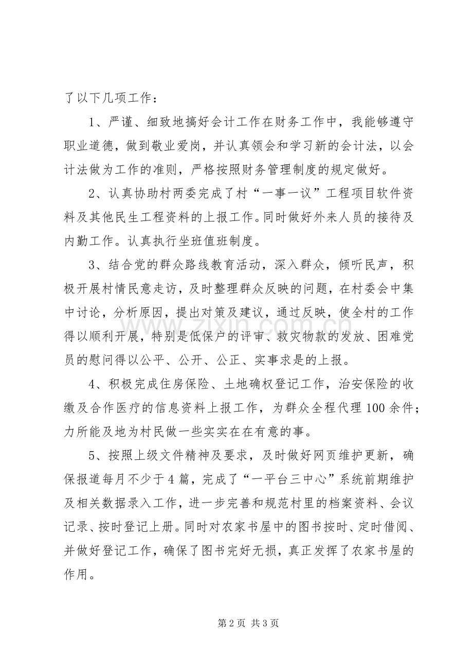 某村村文书述职报告.docx_第2页