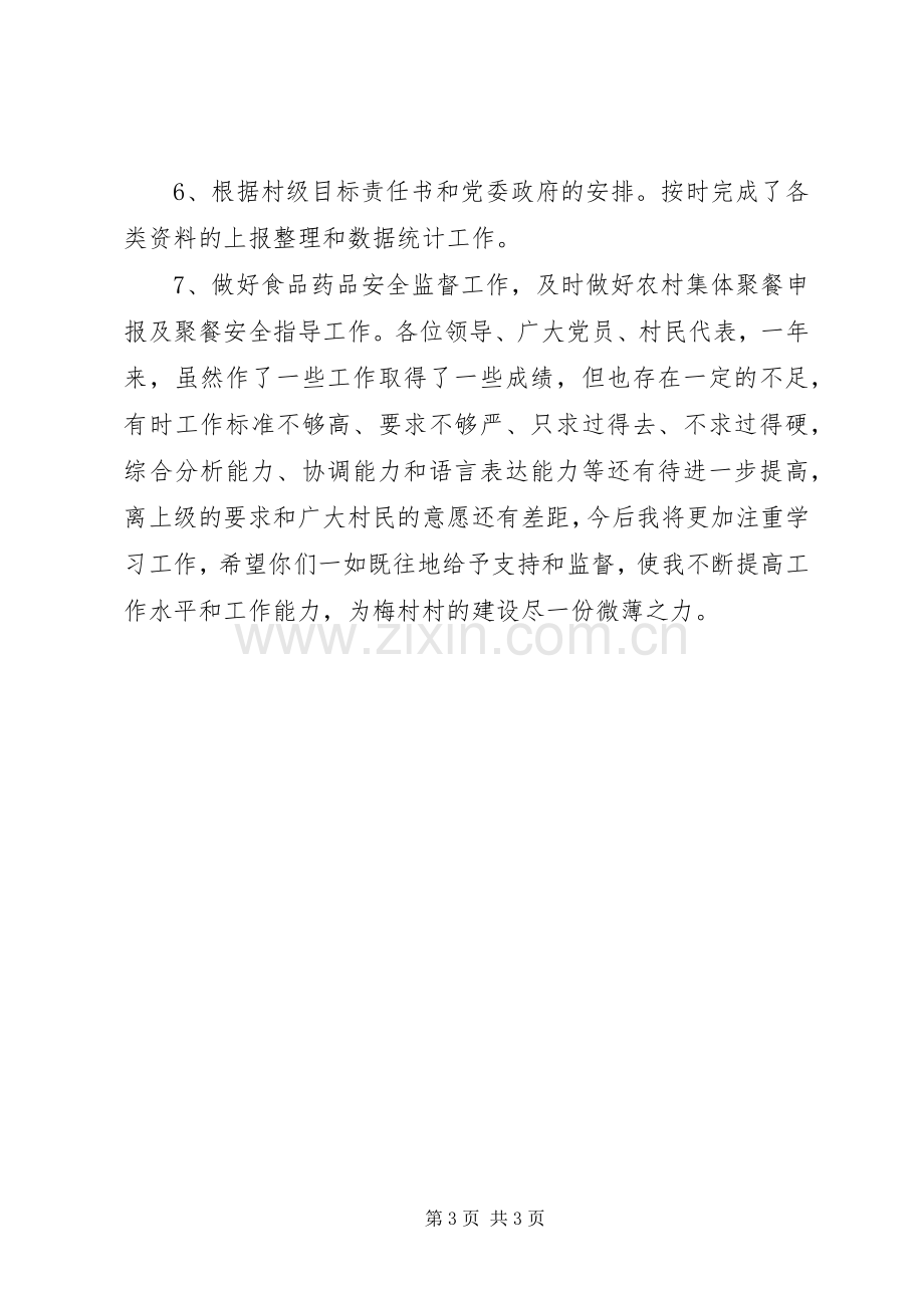 某村村文书述职报告.docx_第3页