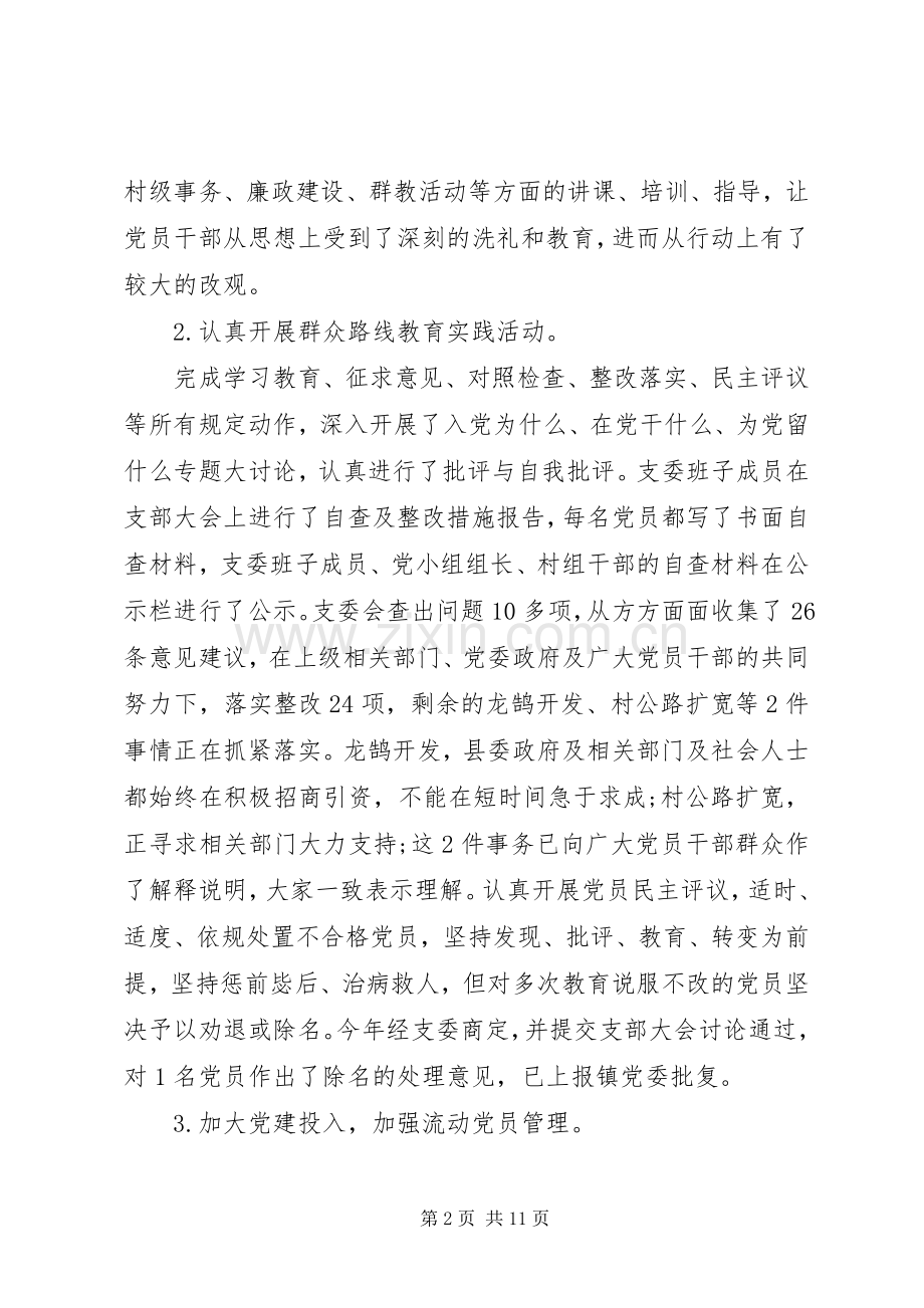 XX年村支书党建述职报告.docx_第2页