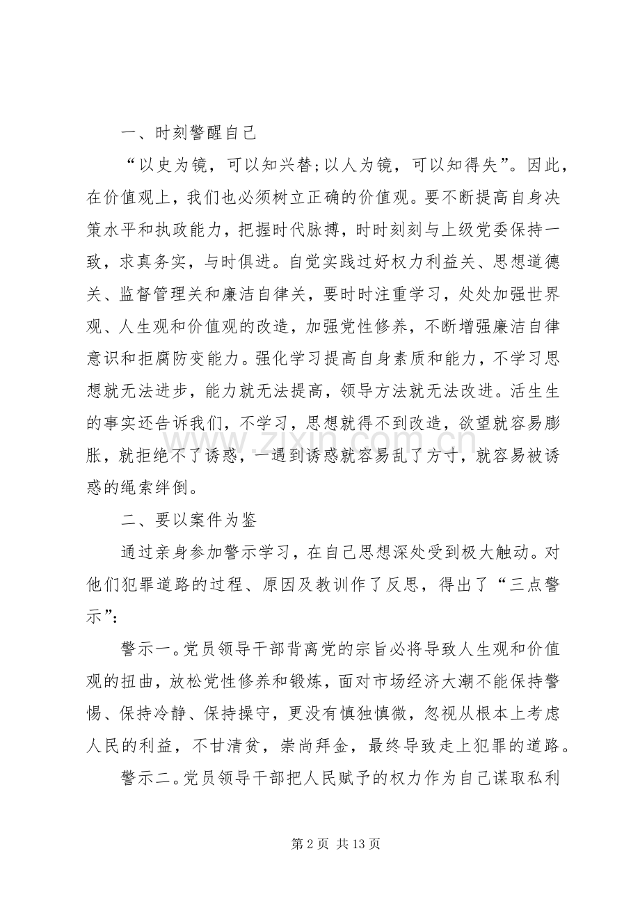 青年党员观看“政治掮客苏洪波”心得体会.docx_第2页