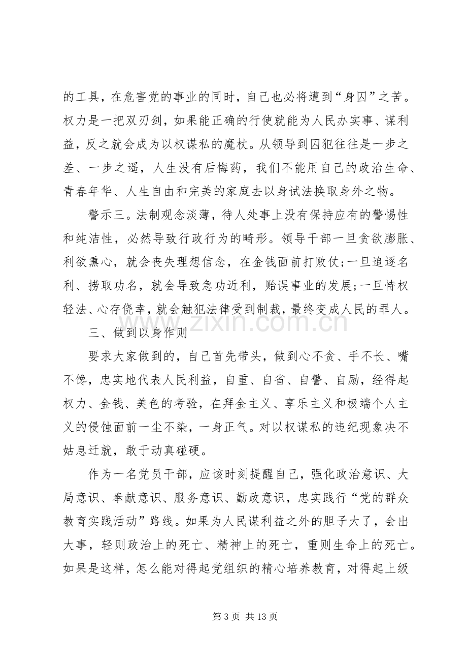 青年党员观看“政治掮客苏洪波”心得体会.docx_第3页