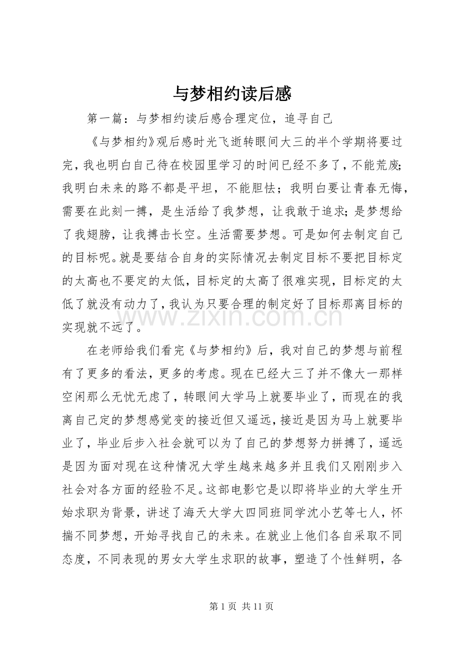 与梦相约读后感.docx_第1页