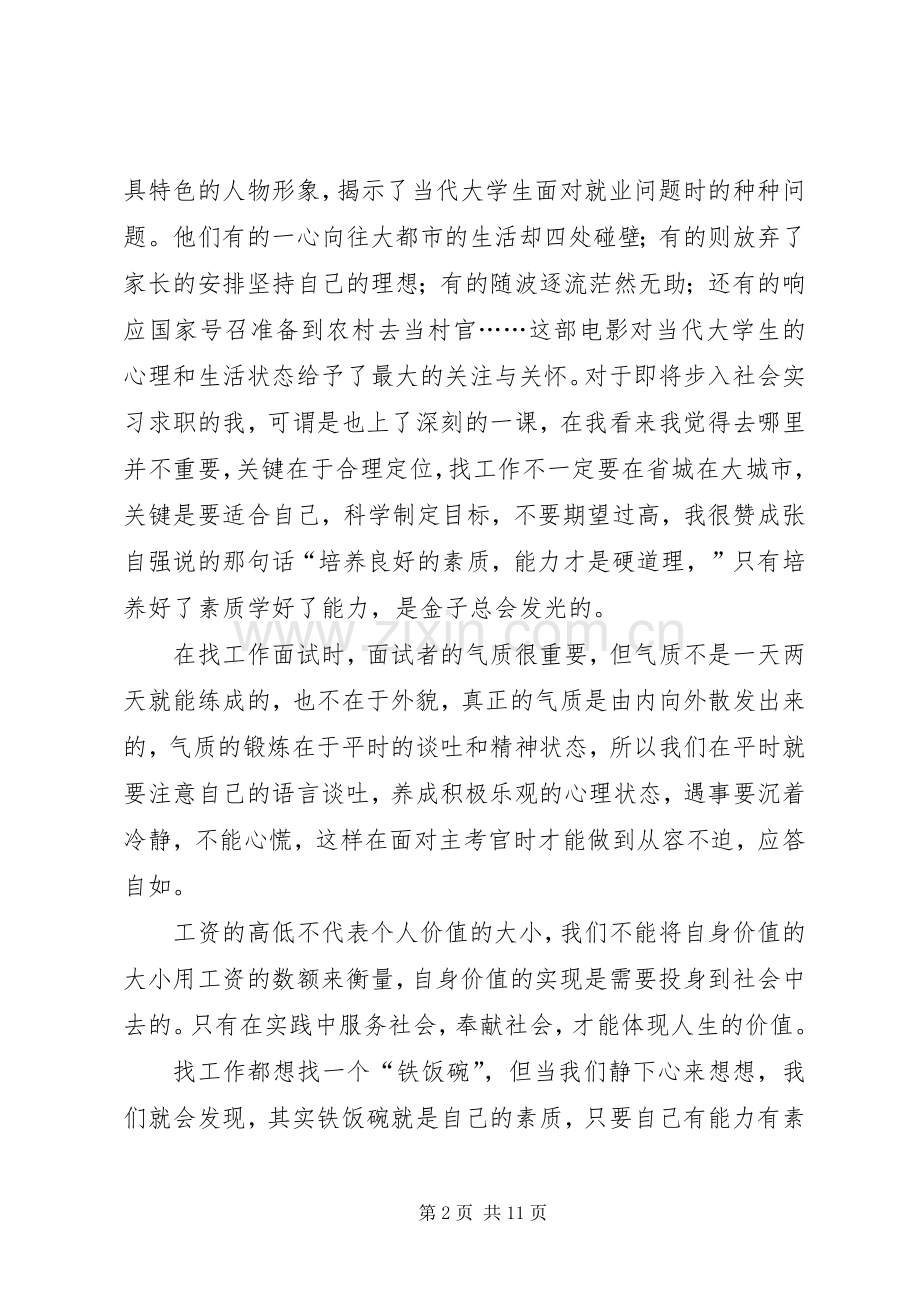 与梦相约读后感.docx_第2页