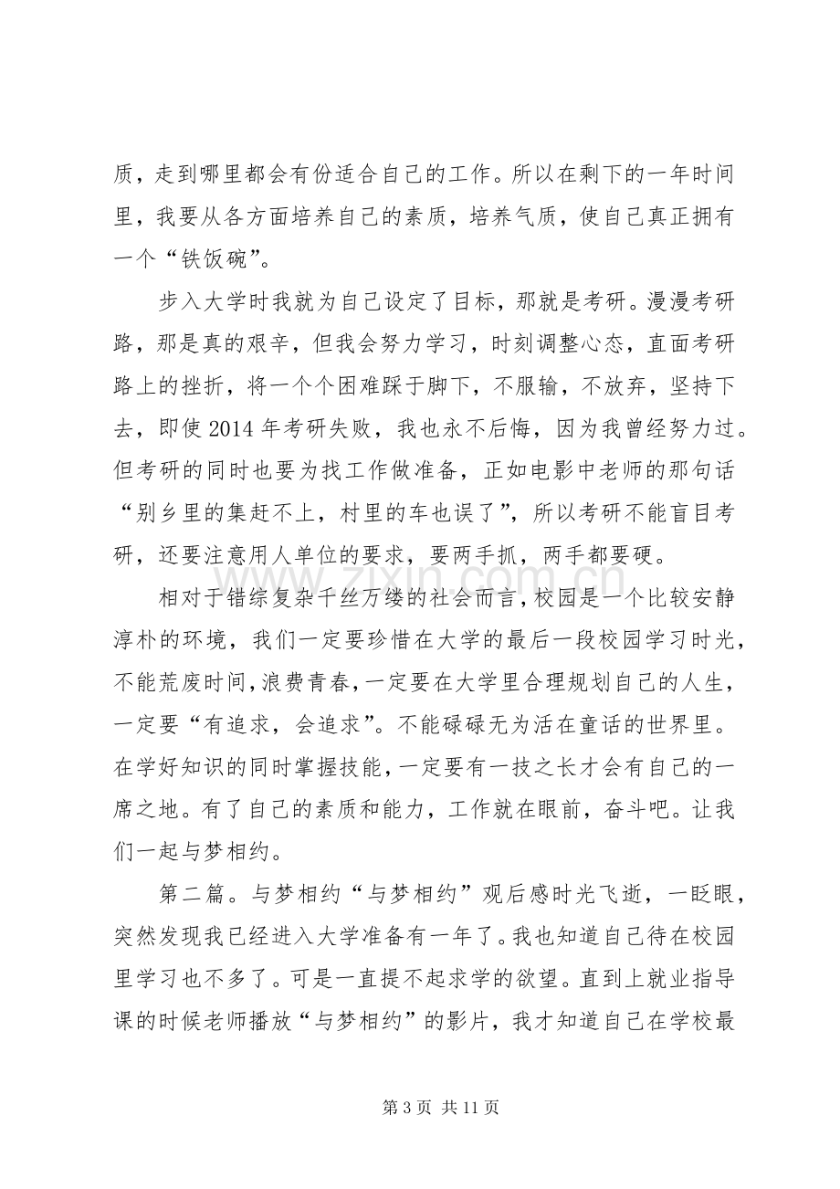 与梦相约读后感.docx_第3页