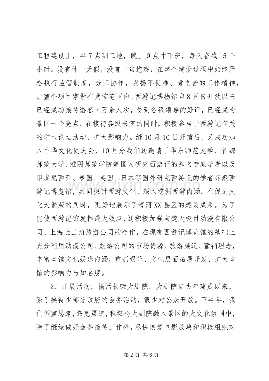 文化生态产业园区管委会主任助理述职述廉报告.docx_第2页