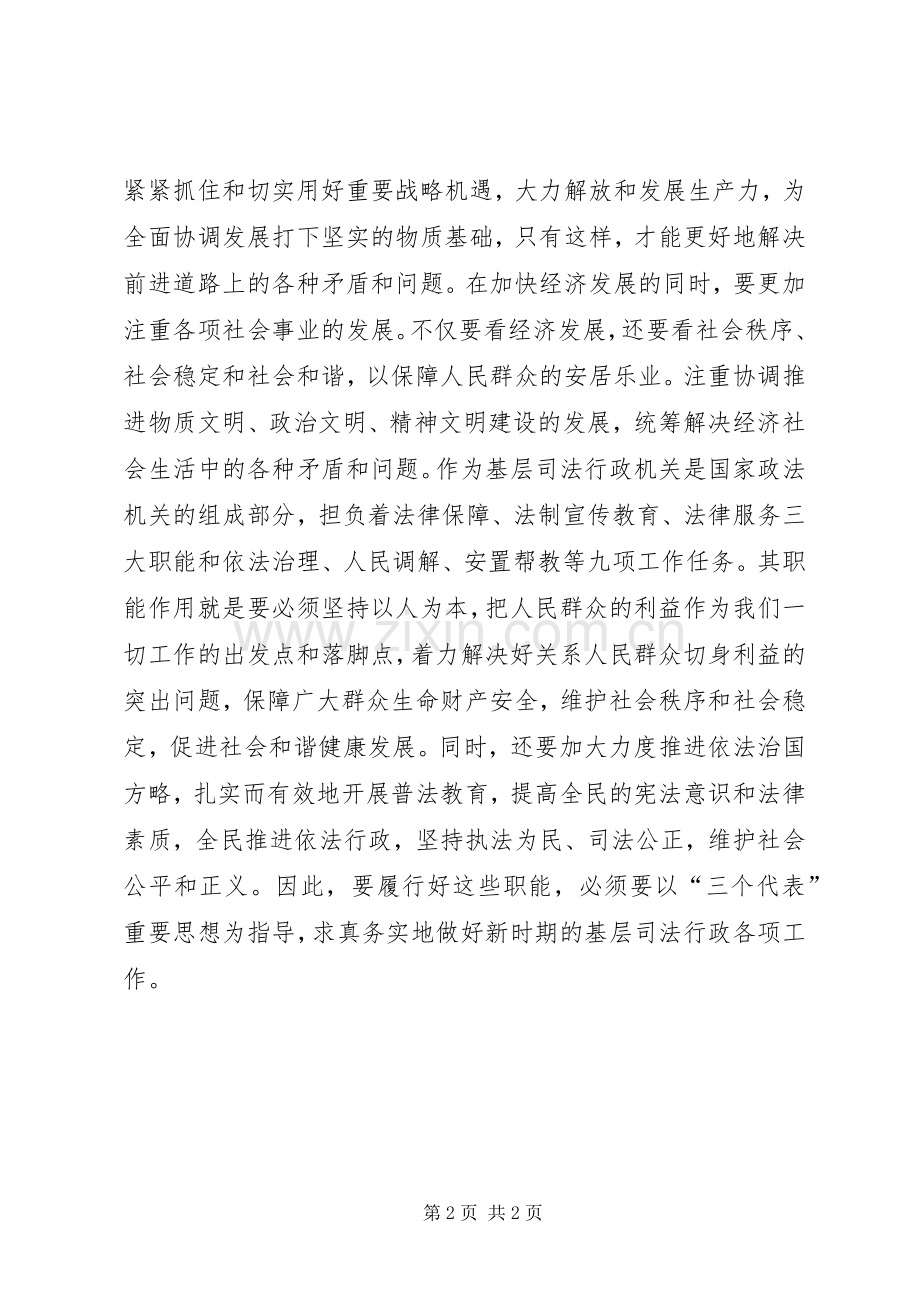 新任司法所所长培训学习心得(一).docx_第2页