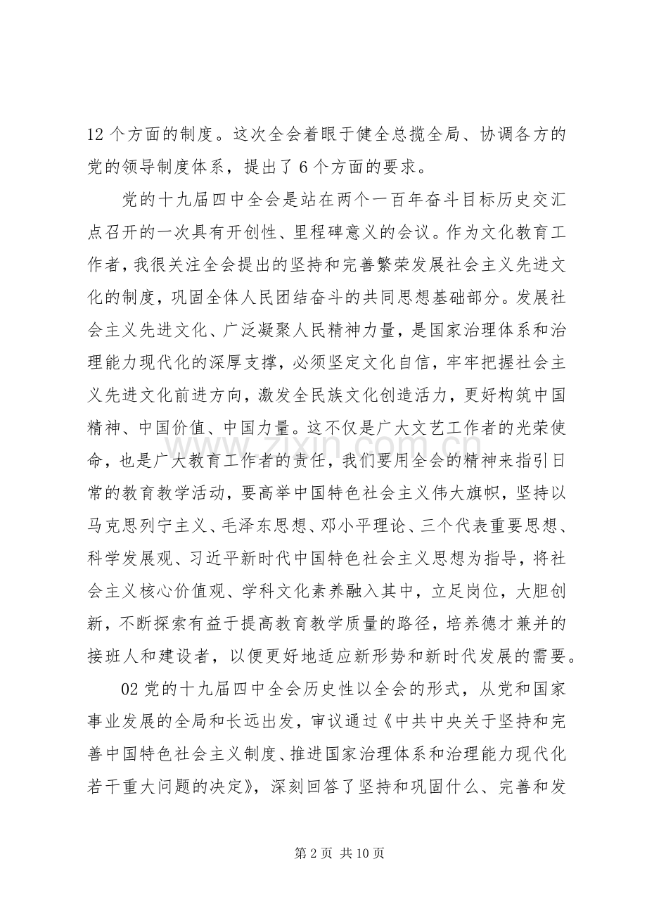 十九届四中全会精神学习心得体会范文5篇.docx_第2页