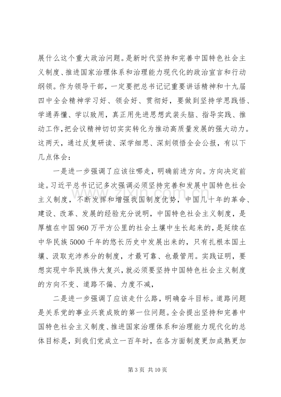 十九届四中全会精神学习心得体会范文5篇.docx_第3页