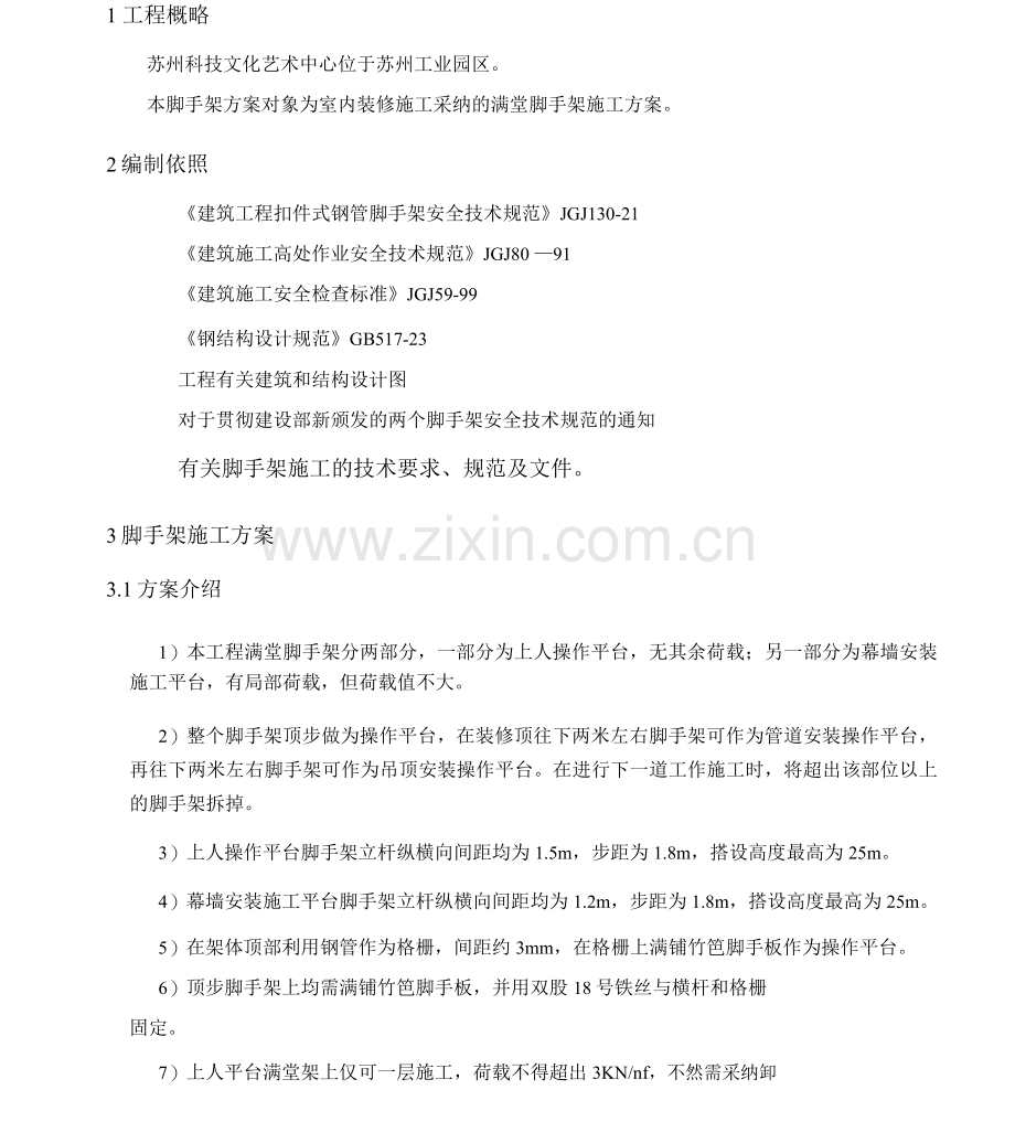 满堂脚手架工程施工设计方案.docx_第2页