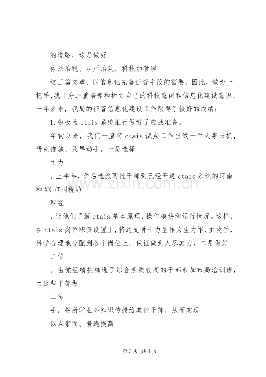 税务部门述职报告范文.docx_第3页