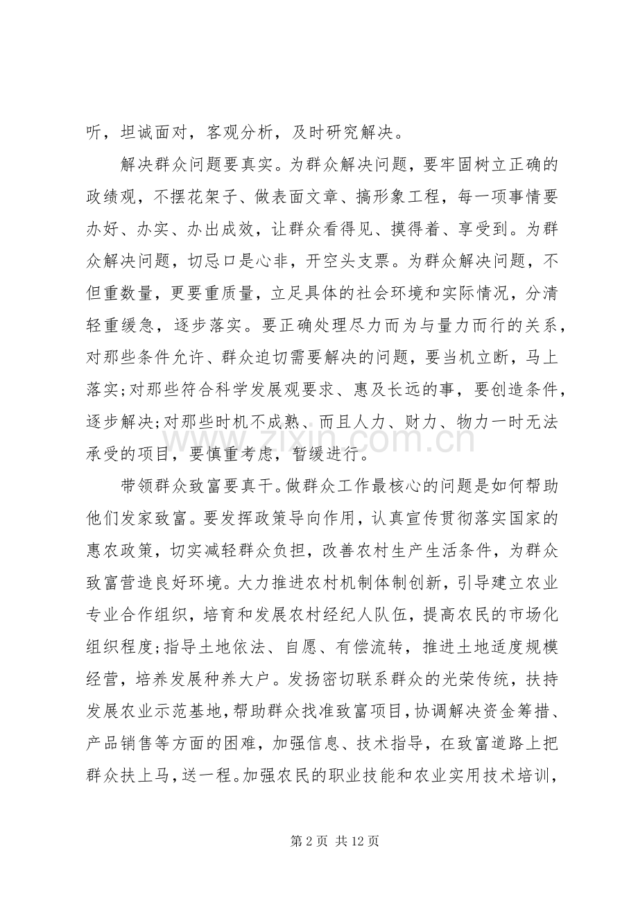 群众工作的心得体会范文.docx_第2页