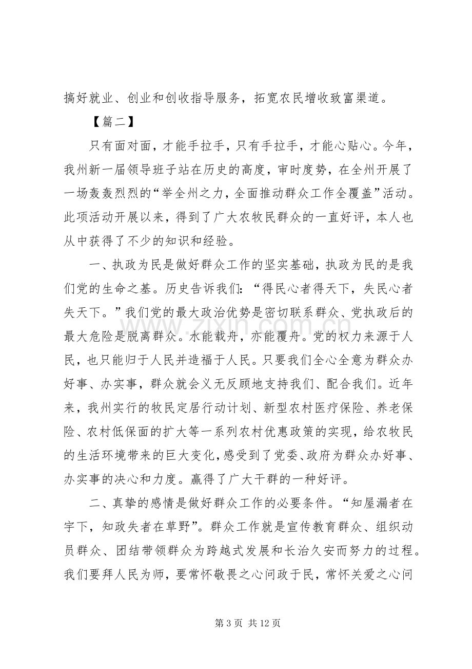 群众工作的心得体会范文.docx_第3页