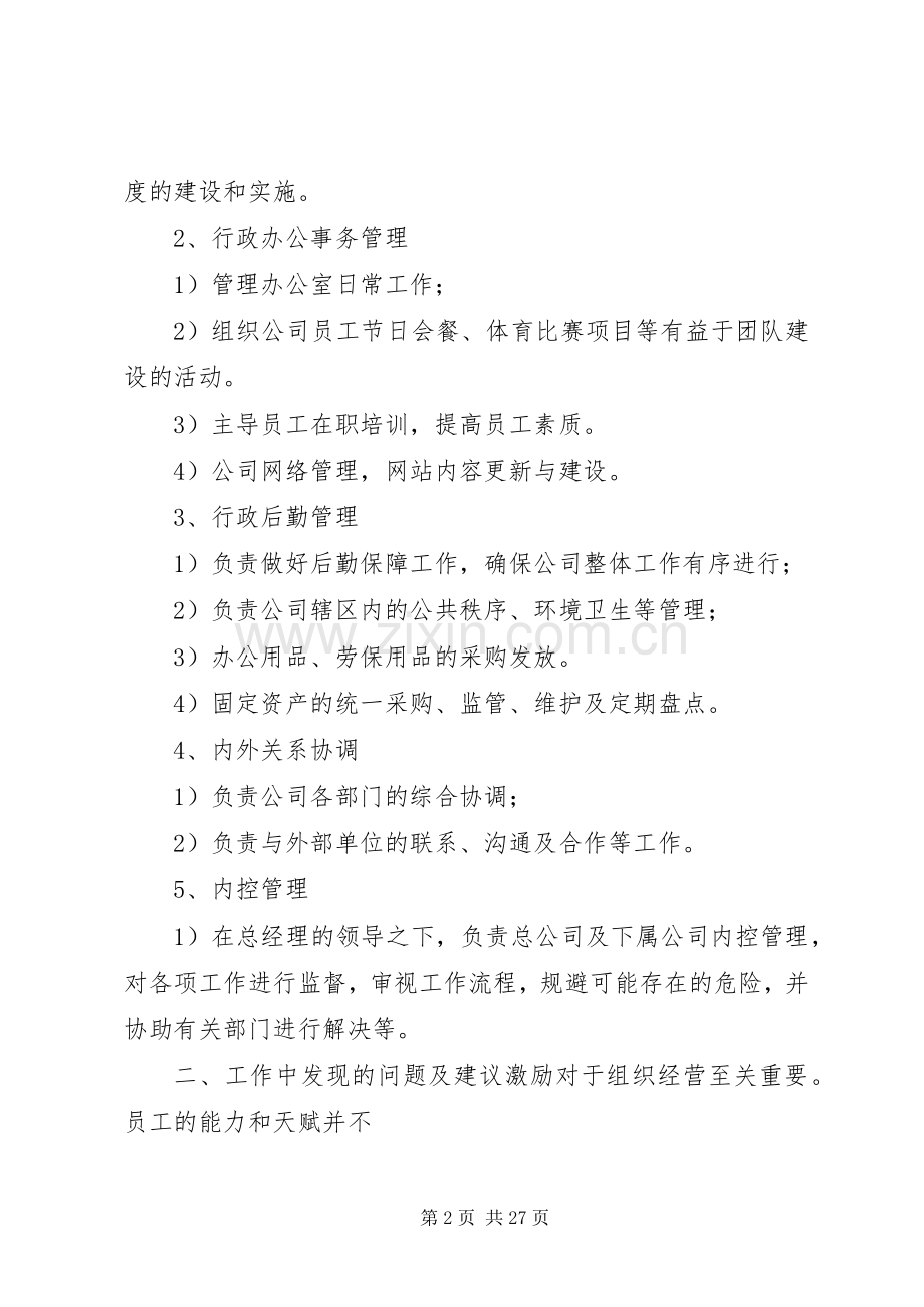 行政主管述职报告.docx_第2页