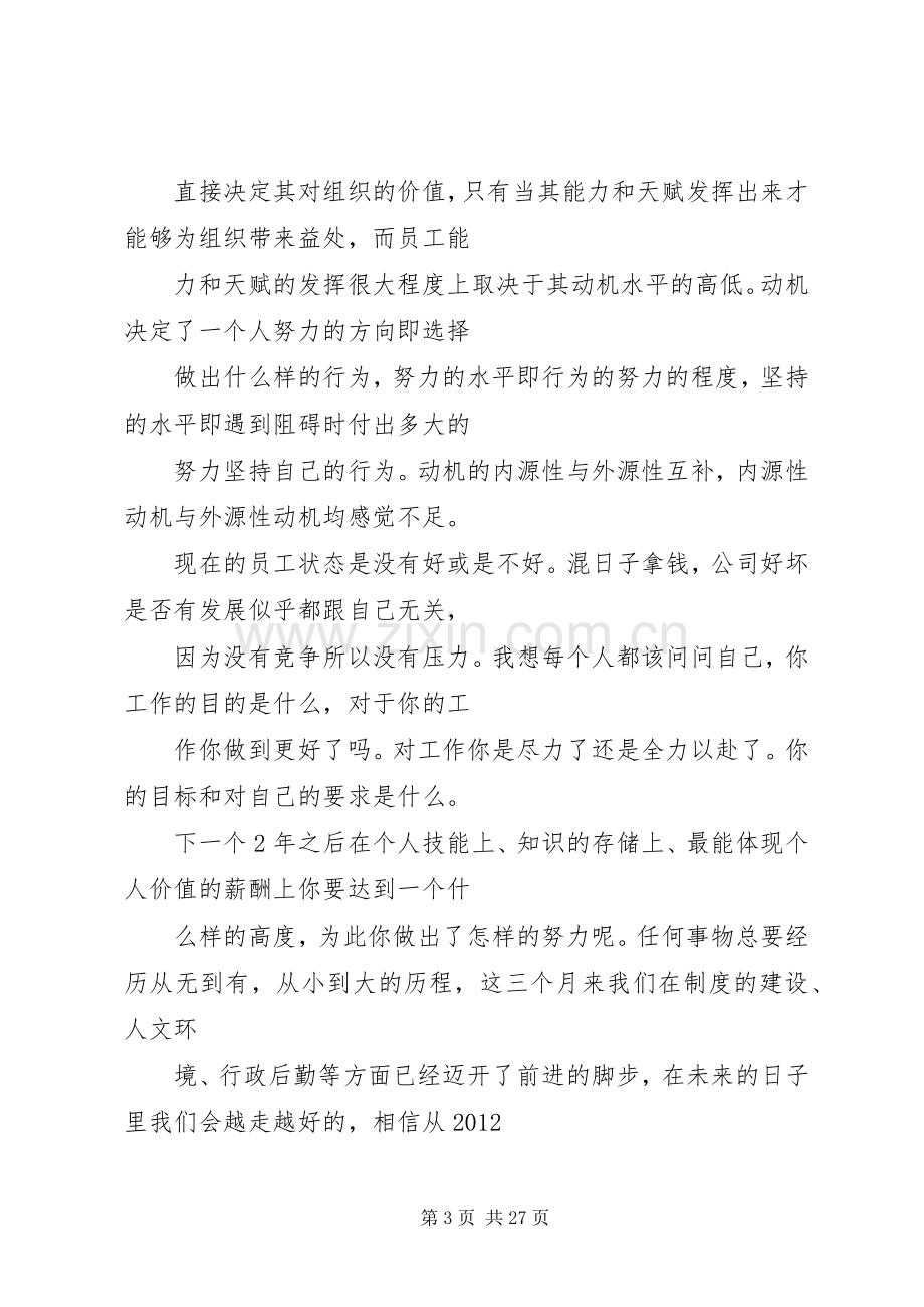 行政主管述职报告.docx_第3页