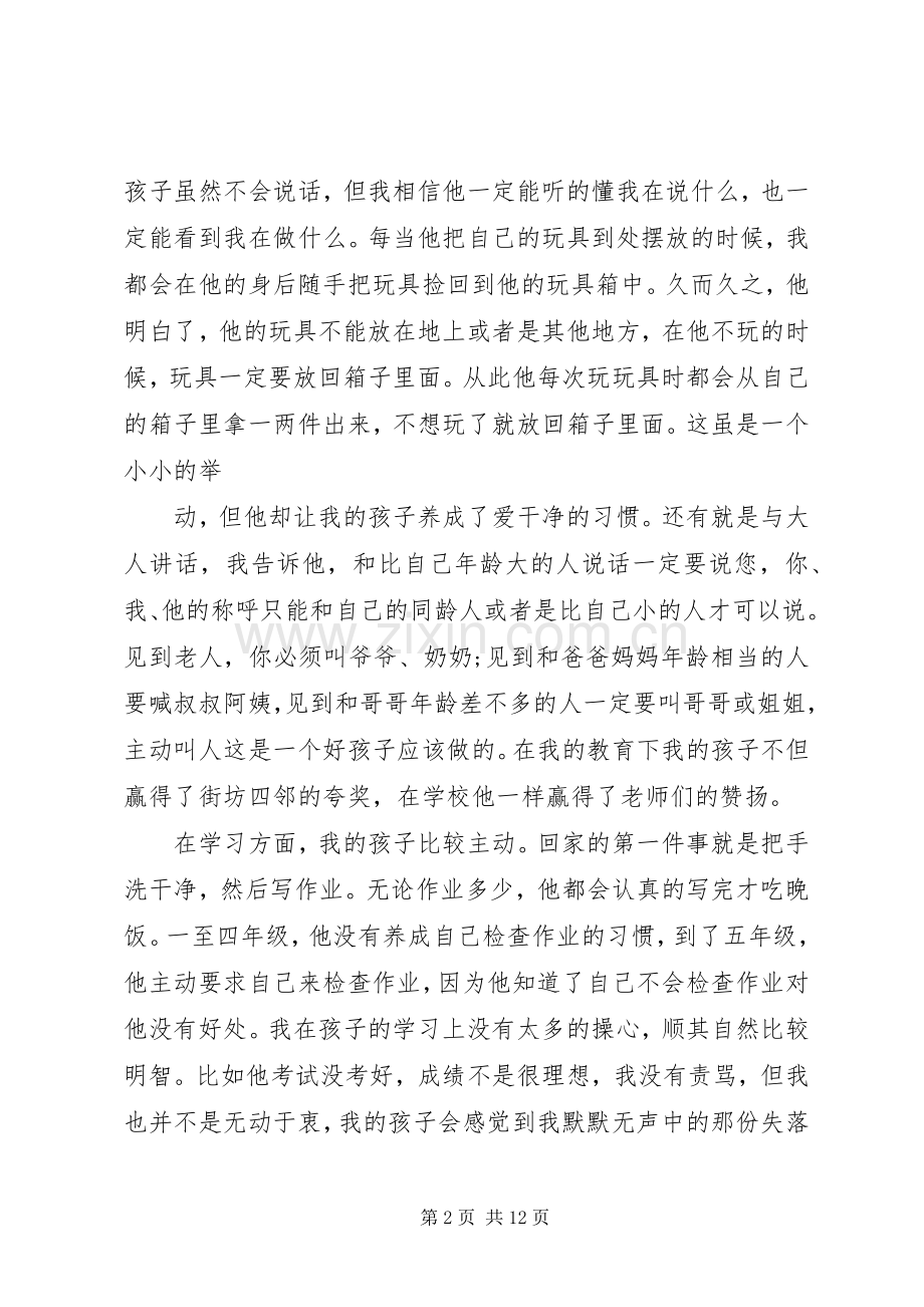 教子经验心得体会.docx_第2页