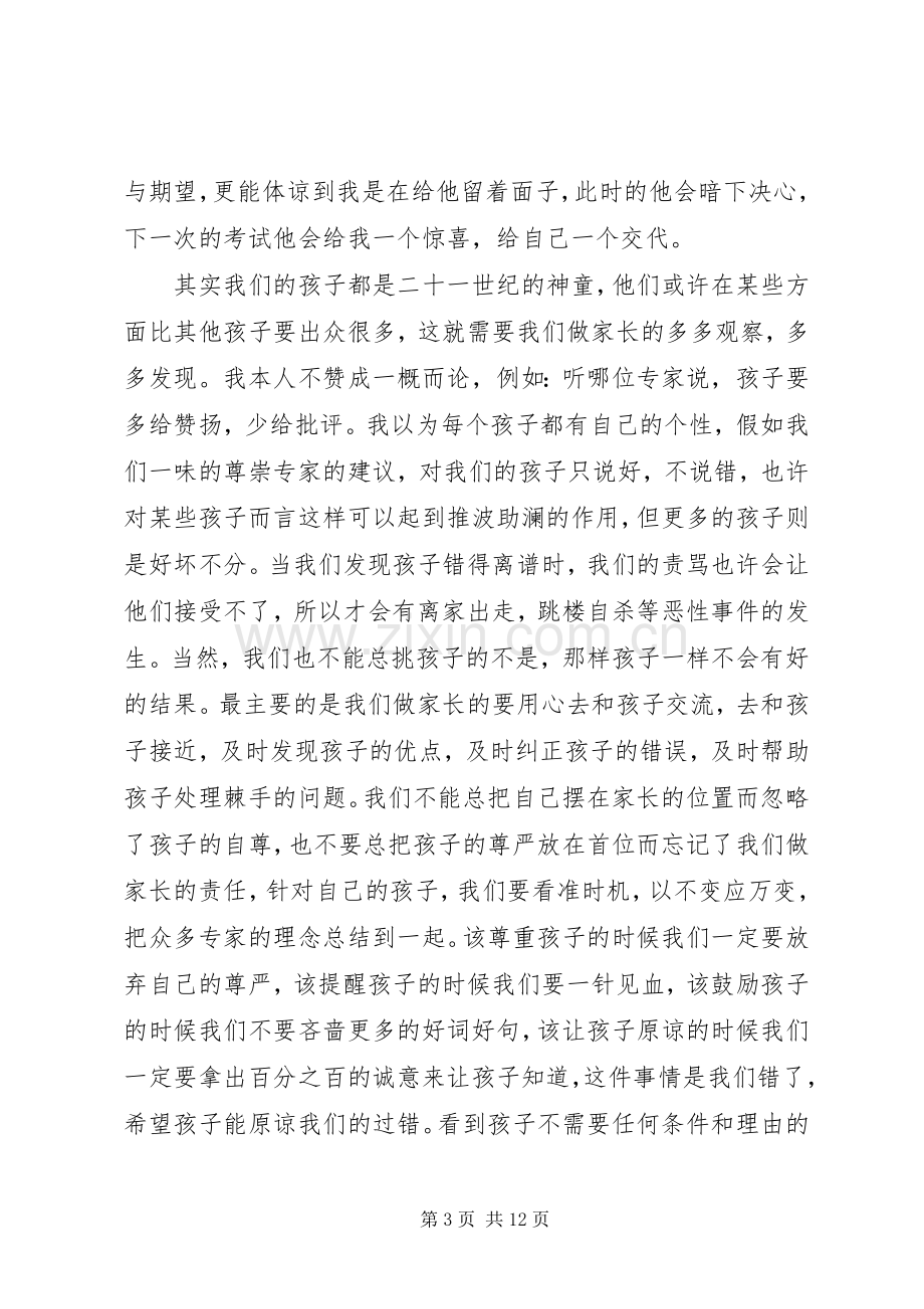 教子经验心得体会.docx_第3页